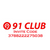 91 Club Invite Code : 3788222275038 Use this code and get Rs 1001 instantly