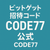 ビットゲット招待コードCODE77公式